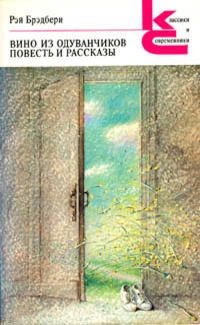 Dandelion Wine book cover