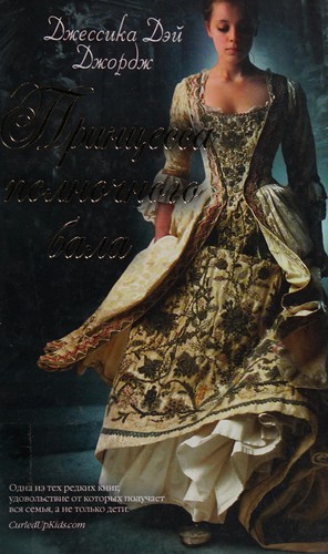 Princess of the Midnight Ball book cover