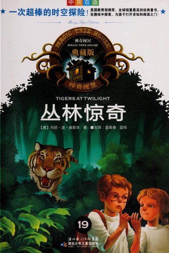 Tigers at Twilight book cover