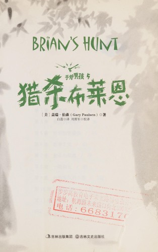 Hatchet 5 book cover