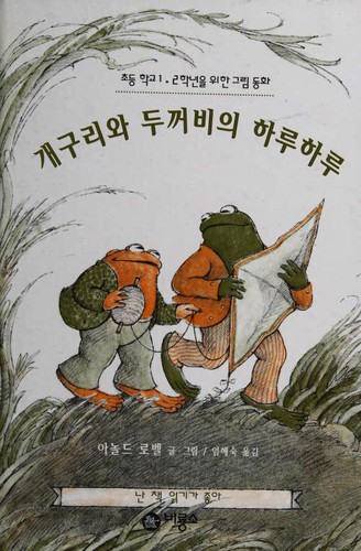 Frog and Toad All Year