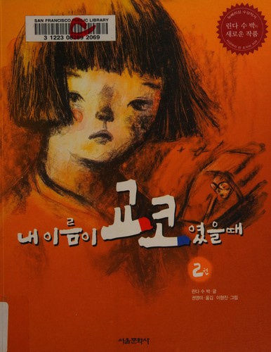 When my name was Keoko book cover